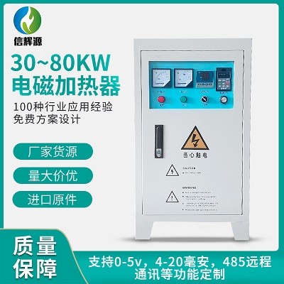 30-80KW电磁加热器